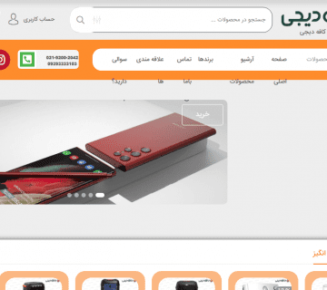 نمونه کار طراحی سایت فروشگاهی 5